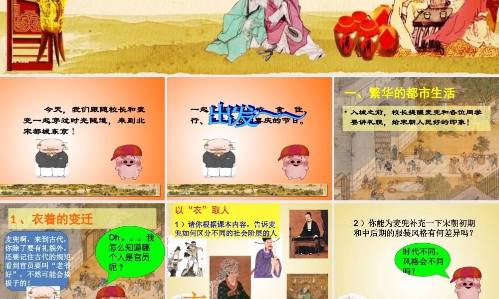 1：第12课 宋元时期的都市和文化（共34张PPT）.ppt