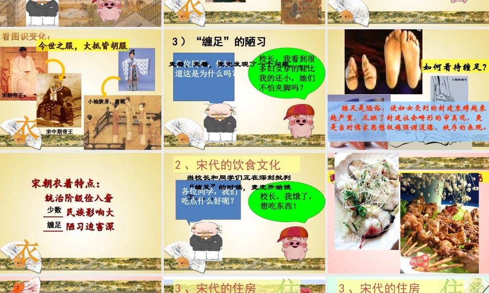 1：第12课 宋元时期的都市和文化（共34张PPT）.ppt