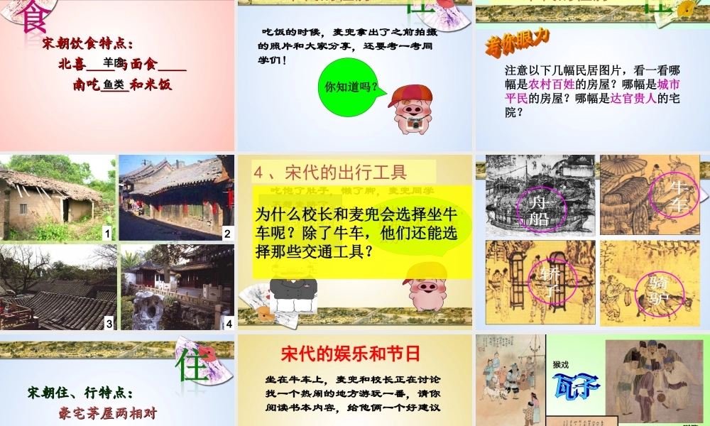 1：第12课 宋元时期的都市和文化（共34张PPT）.ppt