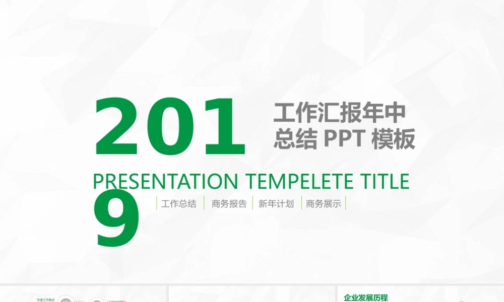 09 简约绿色工作总结计划PPT模板.pptx