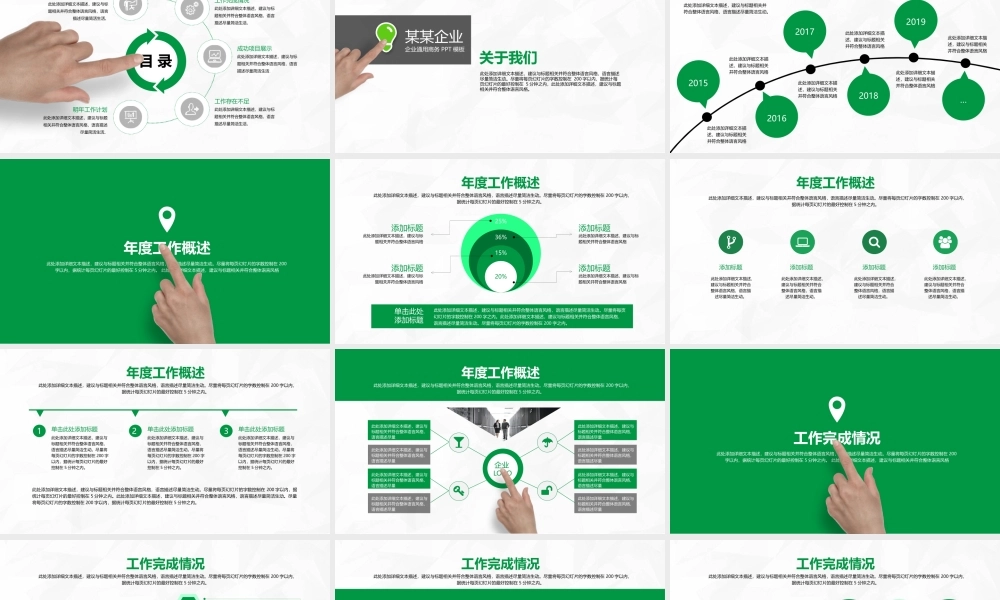 09 简约绿色工作总结计划PPT模板.pptx