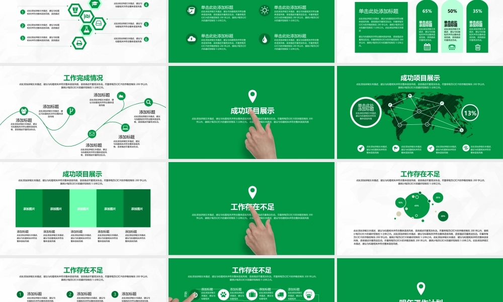 09 简约绿色工作总结计划PPT模板.pptx