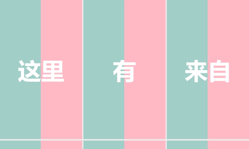 【模板7】情人节图册 快闪动画PPT模板.pptx