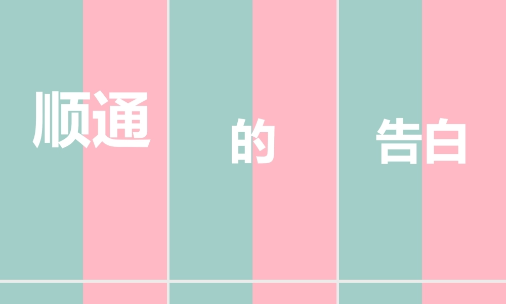 【模板7】情人节图册 快闪动画PPT模板.pptx