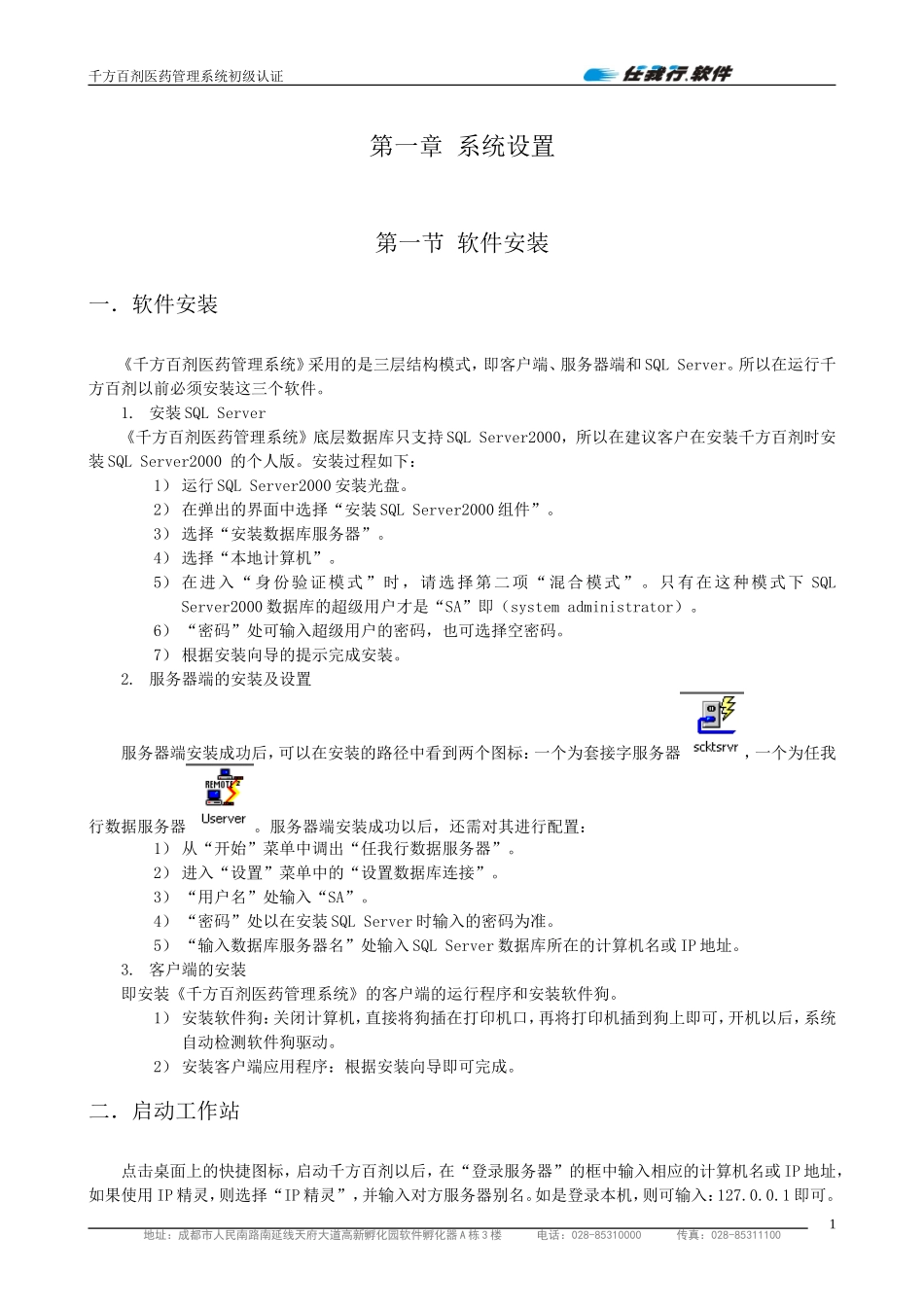 1第一章系统设置.doc_第1页