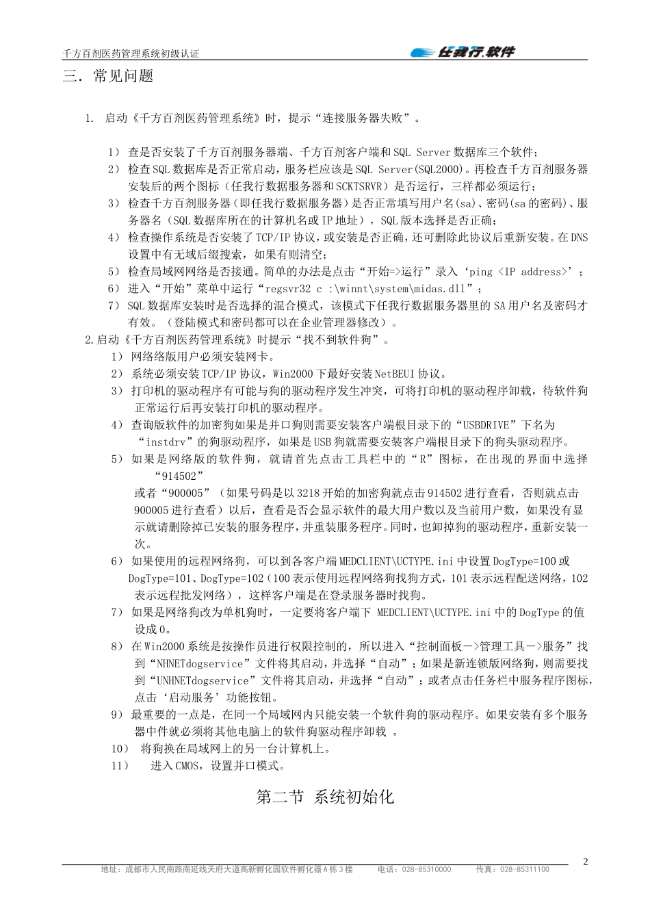 1第一章系统设置.doc_第2页