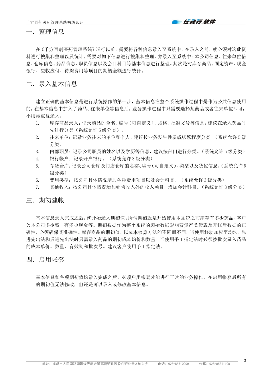 1第一章系统设置.doc_第3页