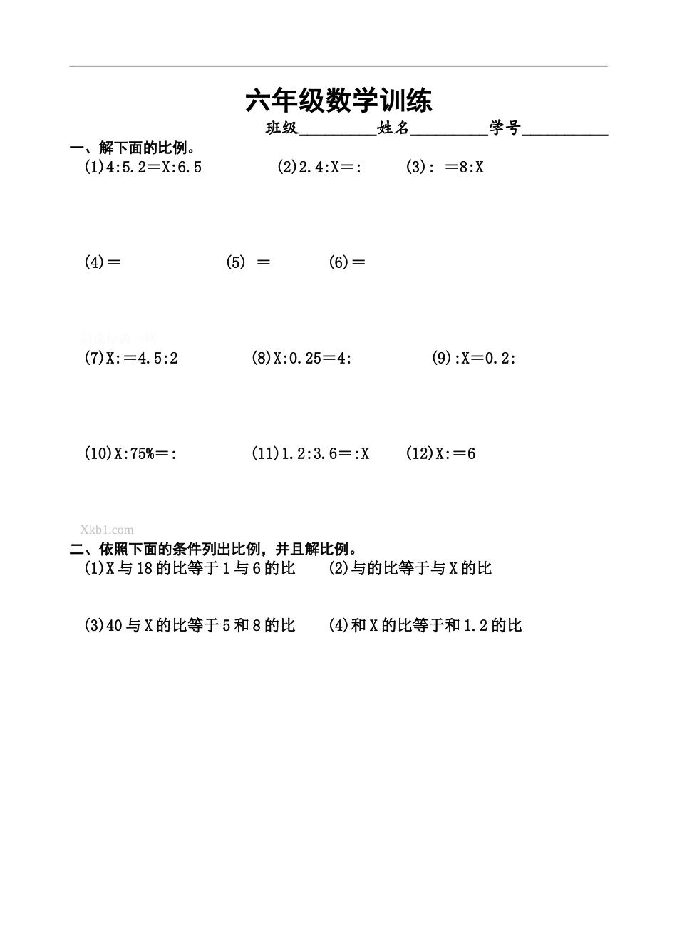9六年级数学训练9.doc_第1页