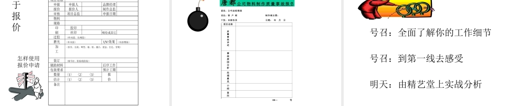 4A公司培训教材－印刷概论.ppt