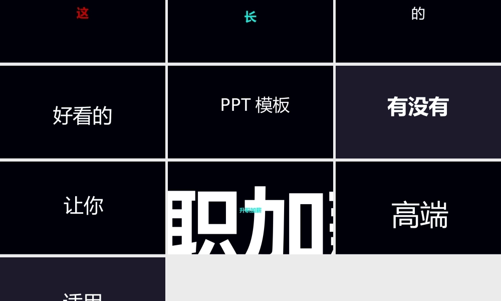 【模板12】抖音.pptx