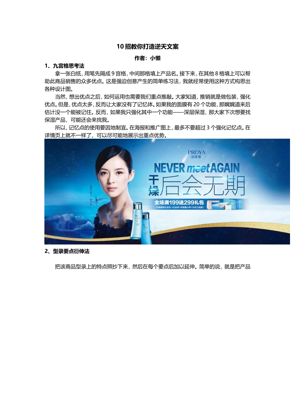 10招教你打造逆天文案.doc_第1页