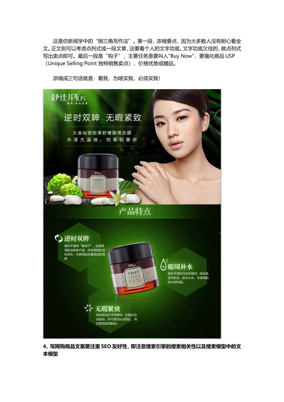 10招教你打造逆天文案.doc_第3页