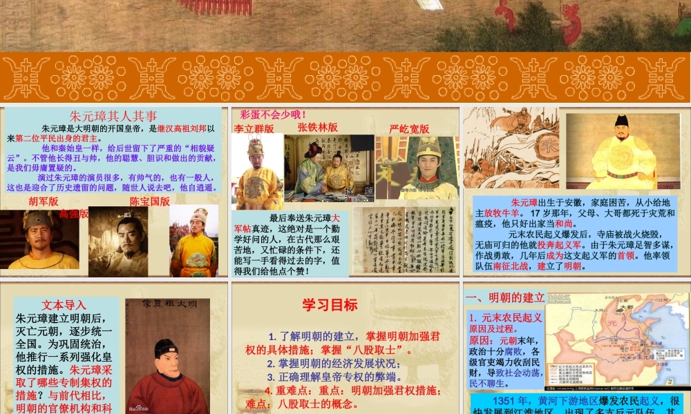2：第14课 明朝的统治 （共39张PPT）.ppt