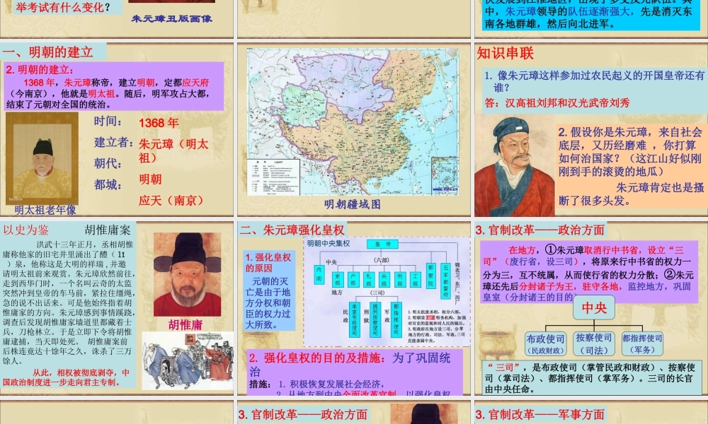 2：第14课 明朝的统治 （共39张PPT）.ppt