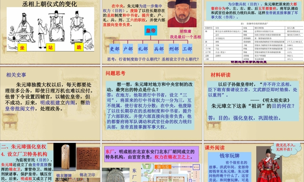 2：第14课 明朝的统治 （共39张PPT）.ppt