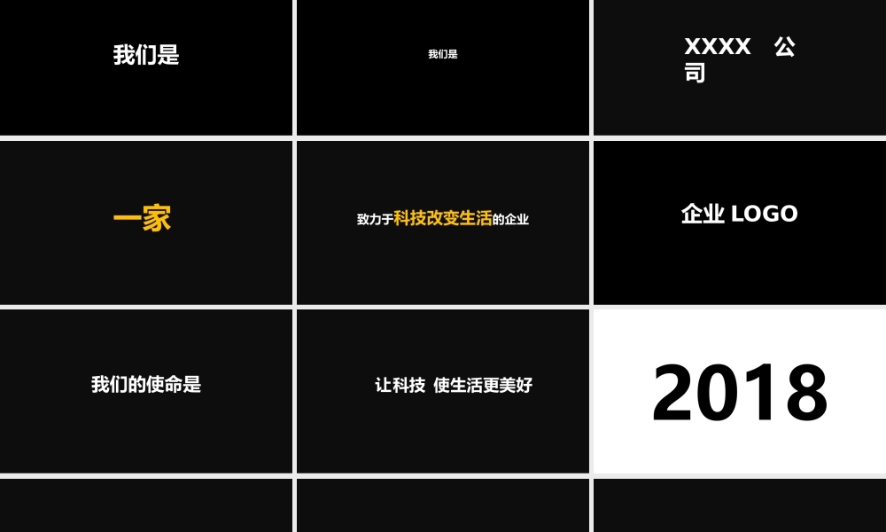 【模板15】企业宣传快闪PPT模板.pptx