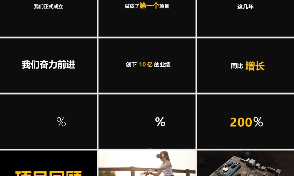 【模板15】企业宣传快闪PPT模板.pptx