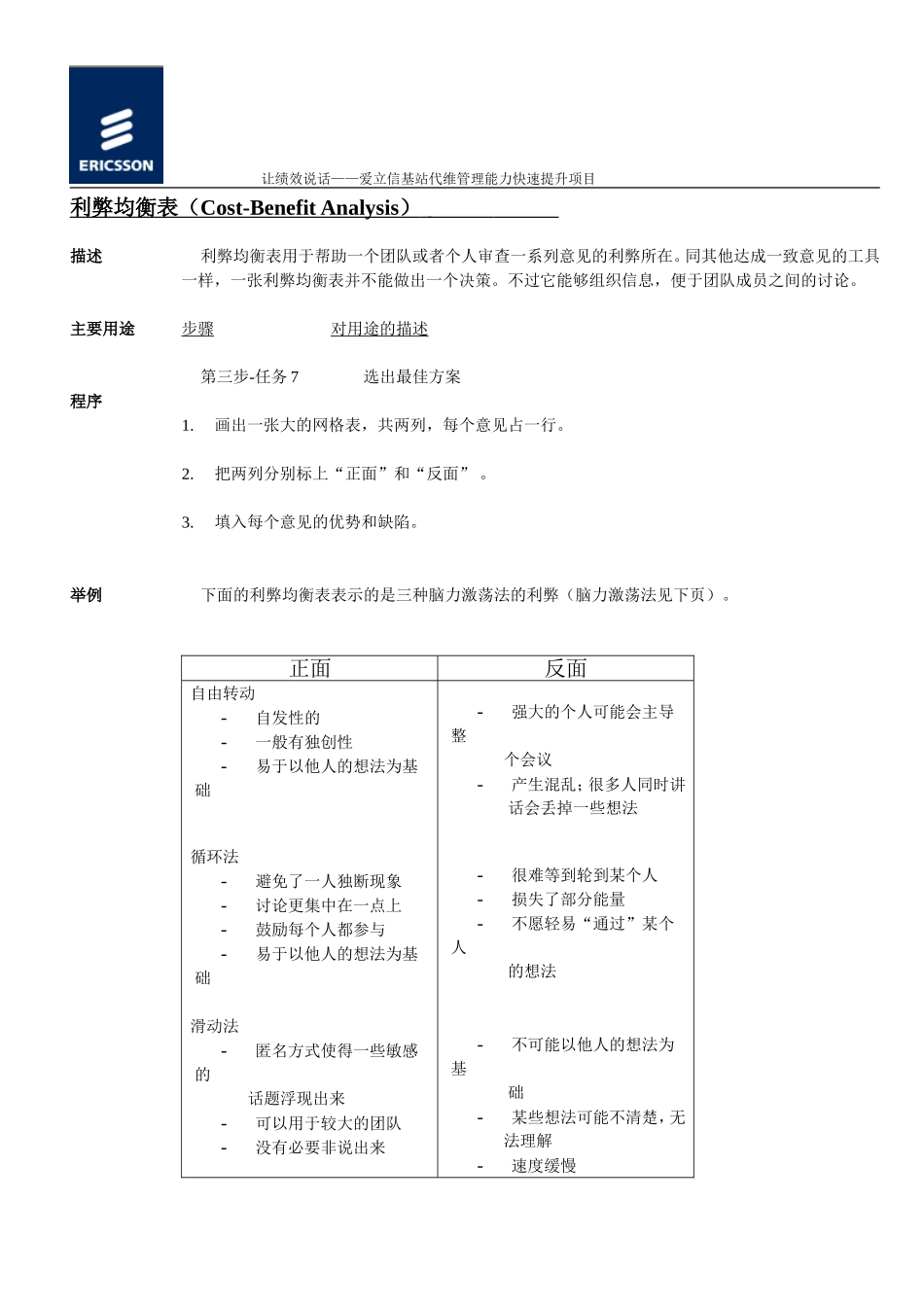 5-1.利弊均衡表new.doc_第1页
