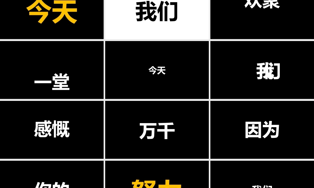 【模板19】员工表彰大会开场文字快闪PPT模板.pptx