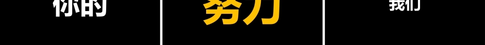【模板19】员工表彰大会开场文字快闪PPT模板.pptx