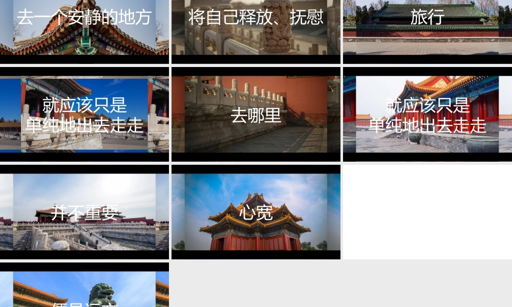 【编号28】杂志风故宫旅行画册快闪宣传片PPT模板.pptx