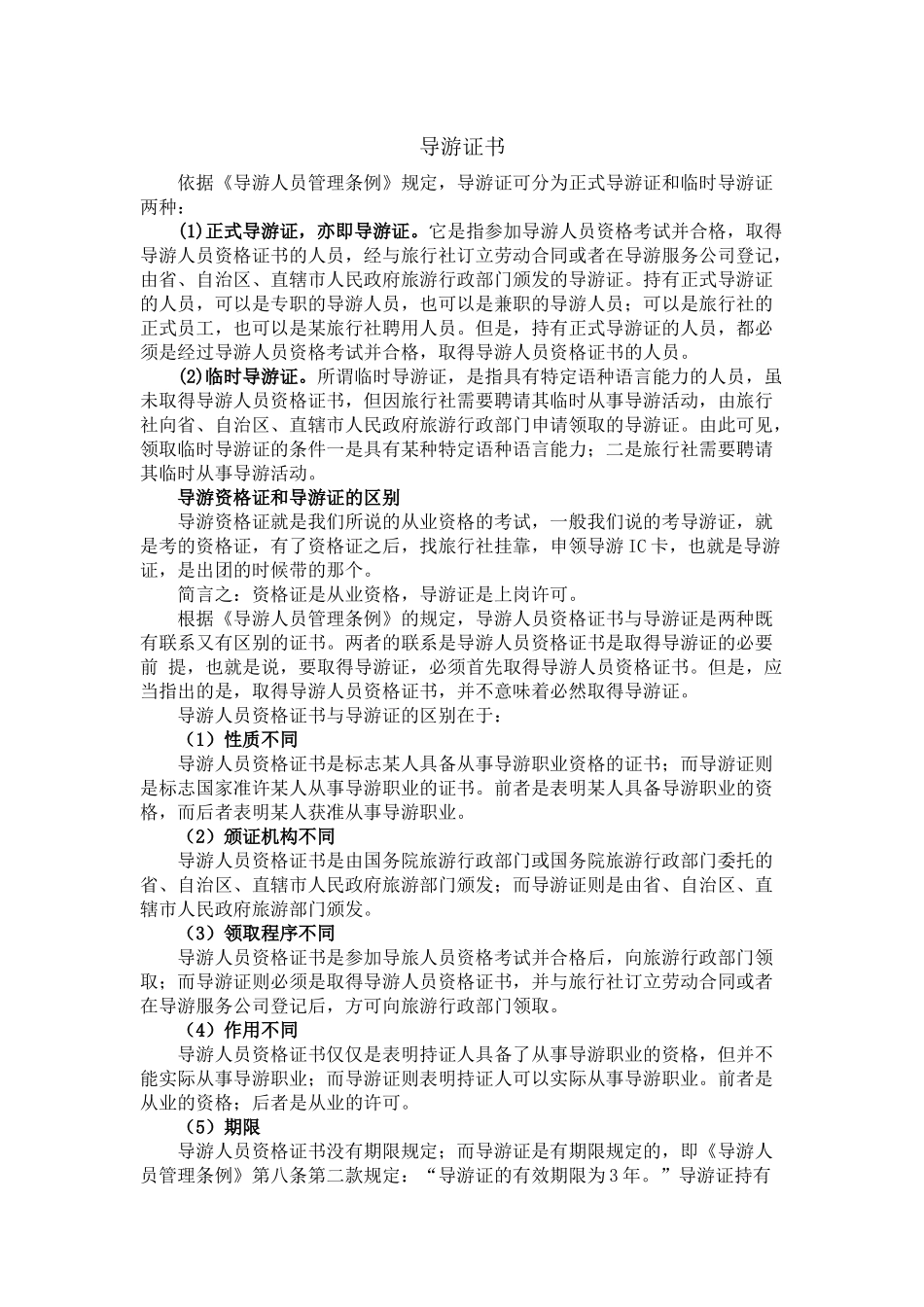 06导游证书.docx_第1页