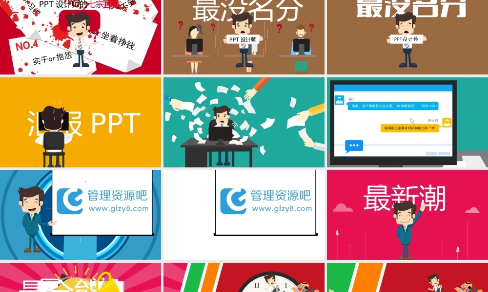 【模板32】快闪ppt模板超炫.pptx