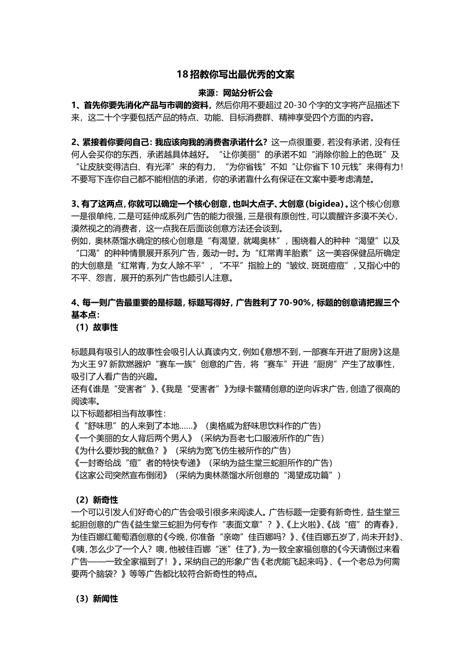 18招教你写出最优秀的文案.doc_第1页