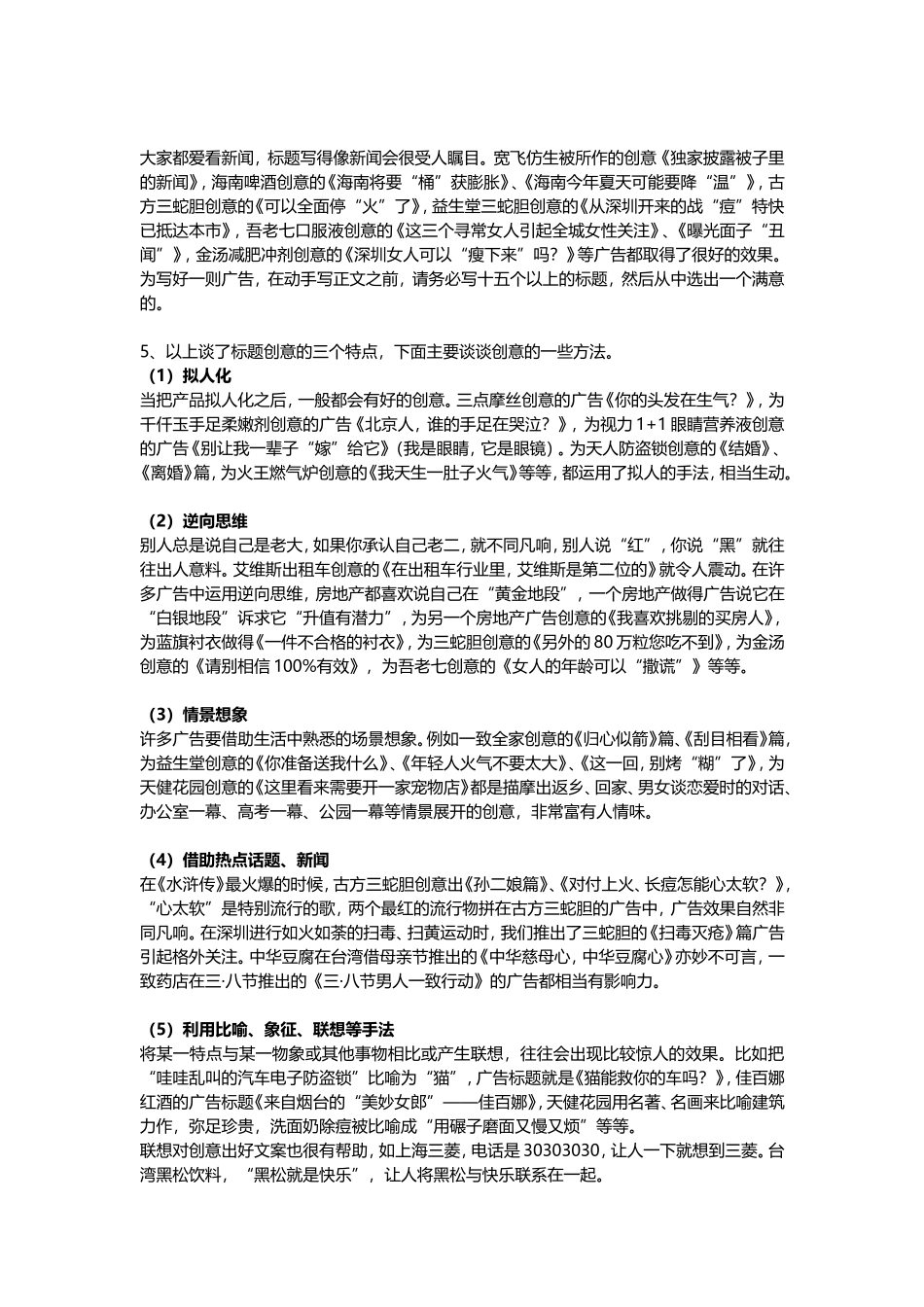 18招教你写出最优秀的文案.doc_第2页