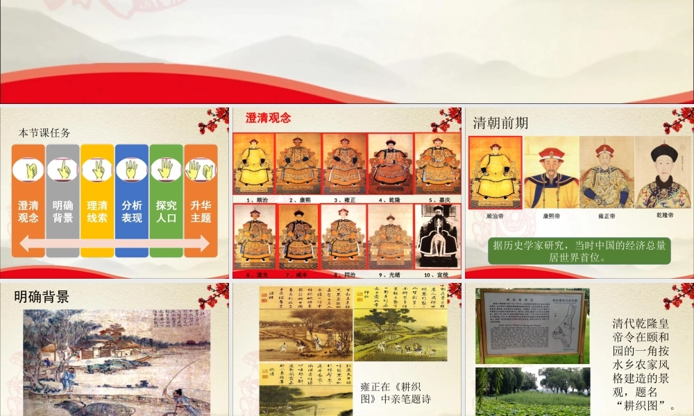 3：第19课 清朝前期社会经济的发展（共21张PPT）.ppt