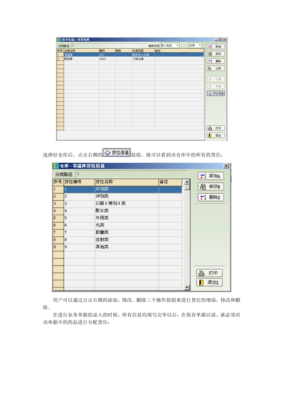 7第七章货位管理.doc_第2页
