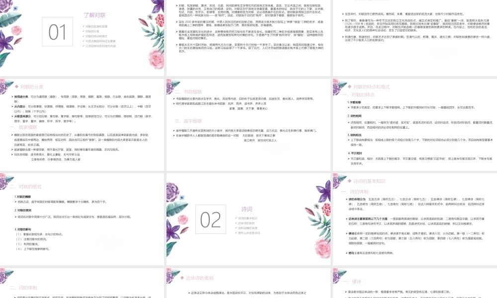 08主题八旅游文学与旅游.pptx