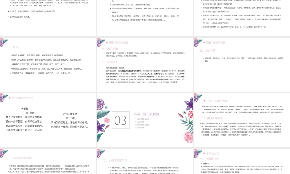 08主题八旅游文学与旅游.pptx