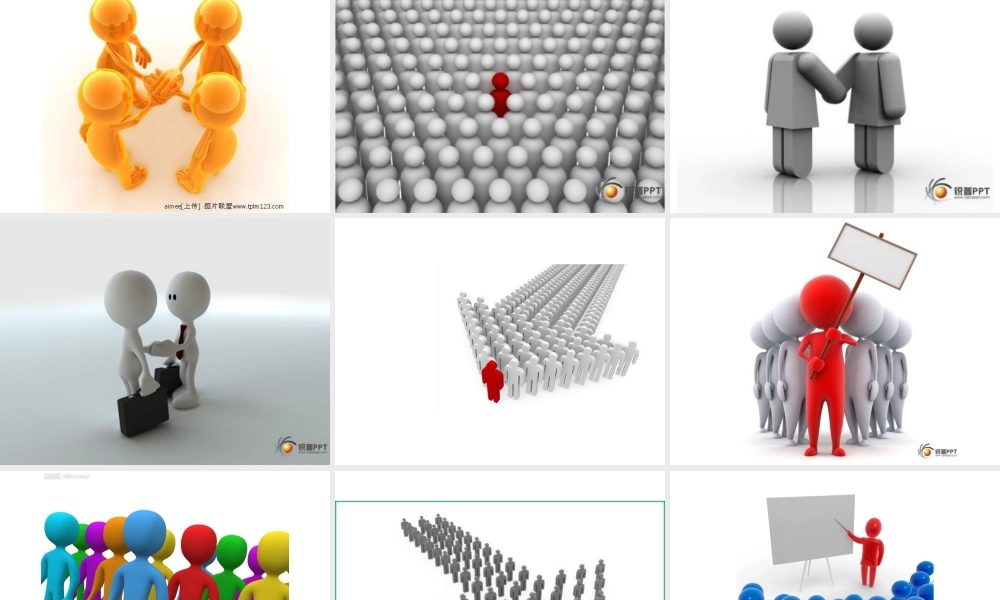 3D小人-团队合作系列.ppt