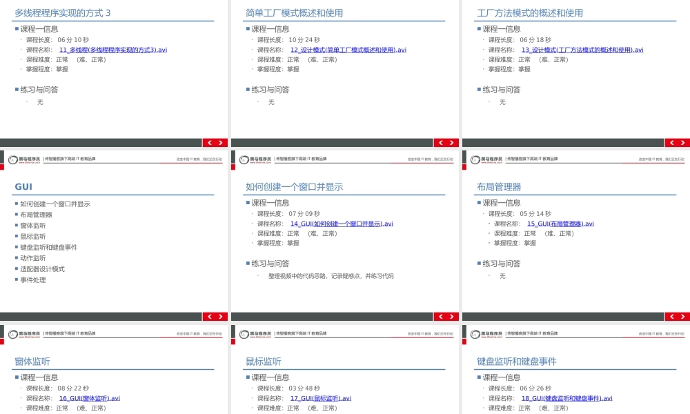（025-多线程(下)&GUI）.pptx