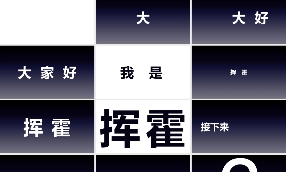 【编号116】自我介绍快闪PPT.pptx