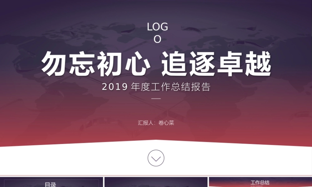 04 工作汇报模板-通用行业-橙色渐变-秋叶PPT @卷心菜.pptx