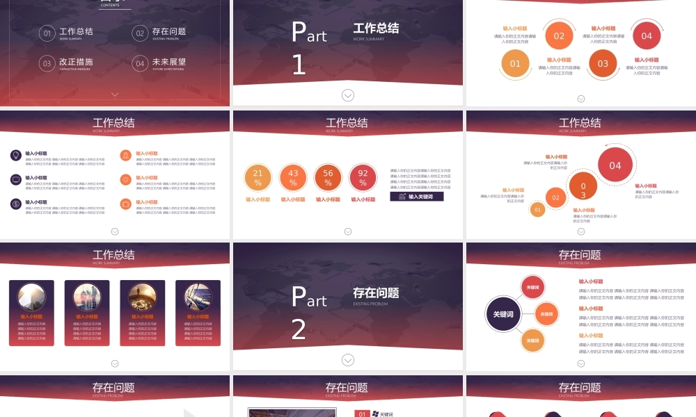 04 工作汇报模板-通用行业-橙色渐变-秋叶PPT @卷心菜.pptx