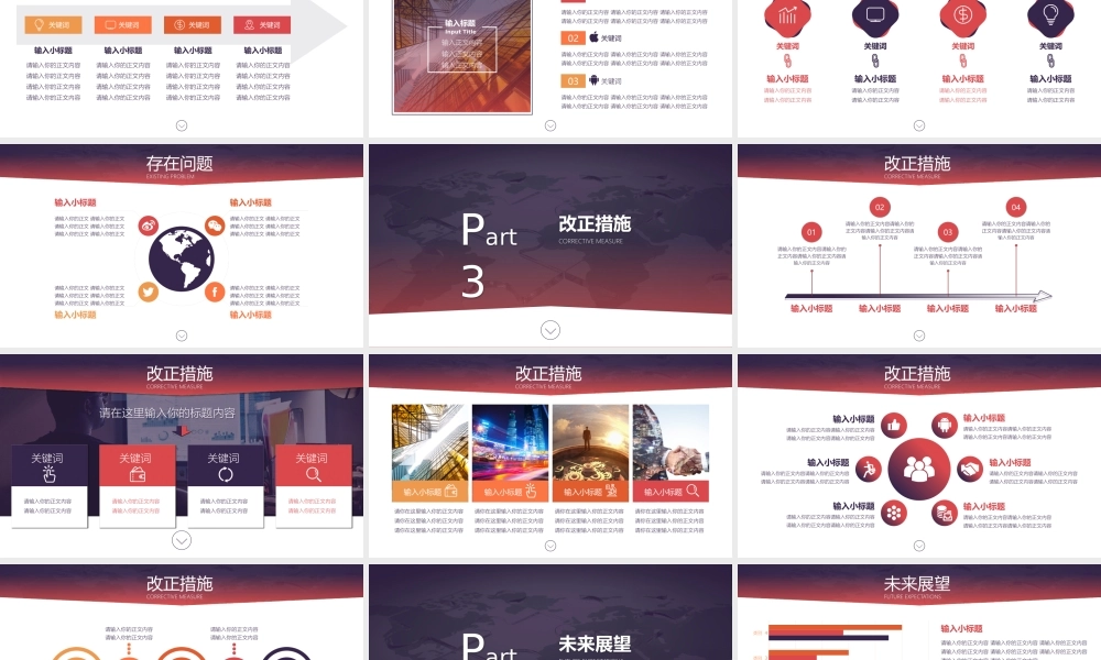 04 工作汇报模板-通用行业-橙色渐变-秋叶PPT @卷心菜.pptx