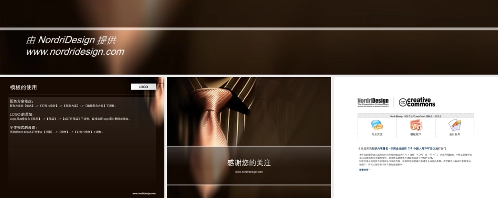 （褐色--经营理念模板）Nordri原创PPT模板系列27.ppt