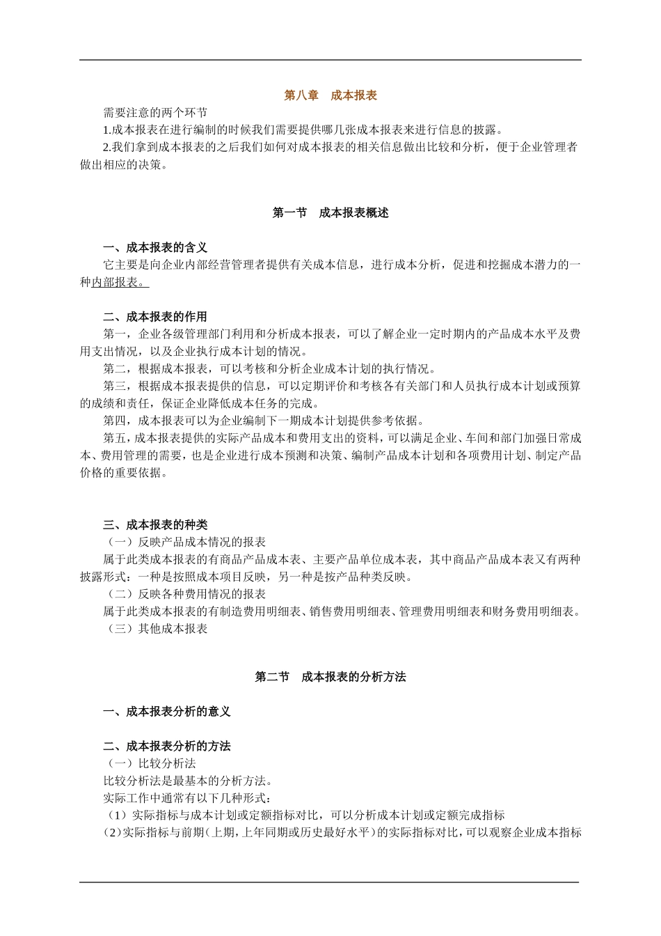 cbkj_jy0801.doc_第1页