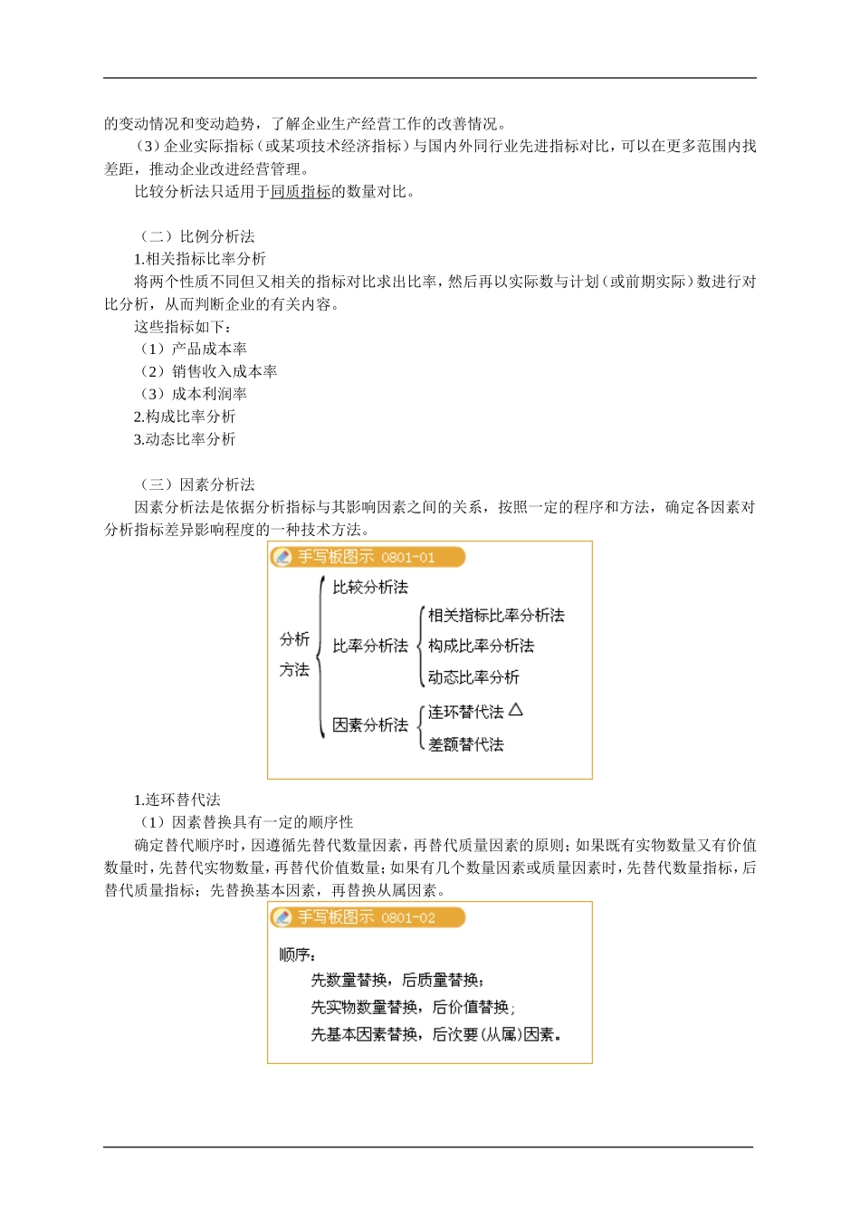 cbkj_jy0801.doc_第2页