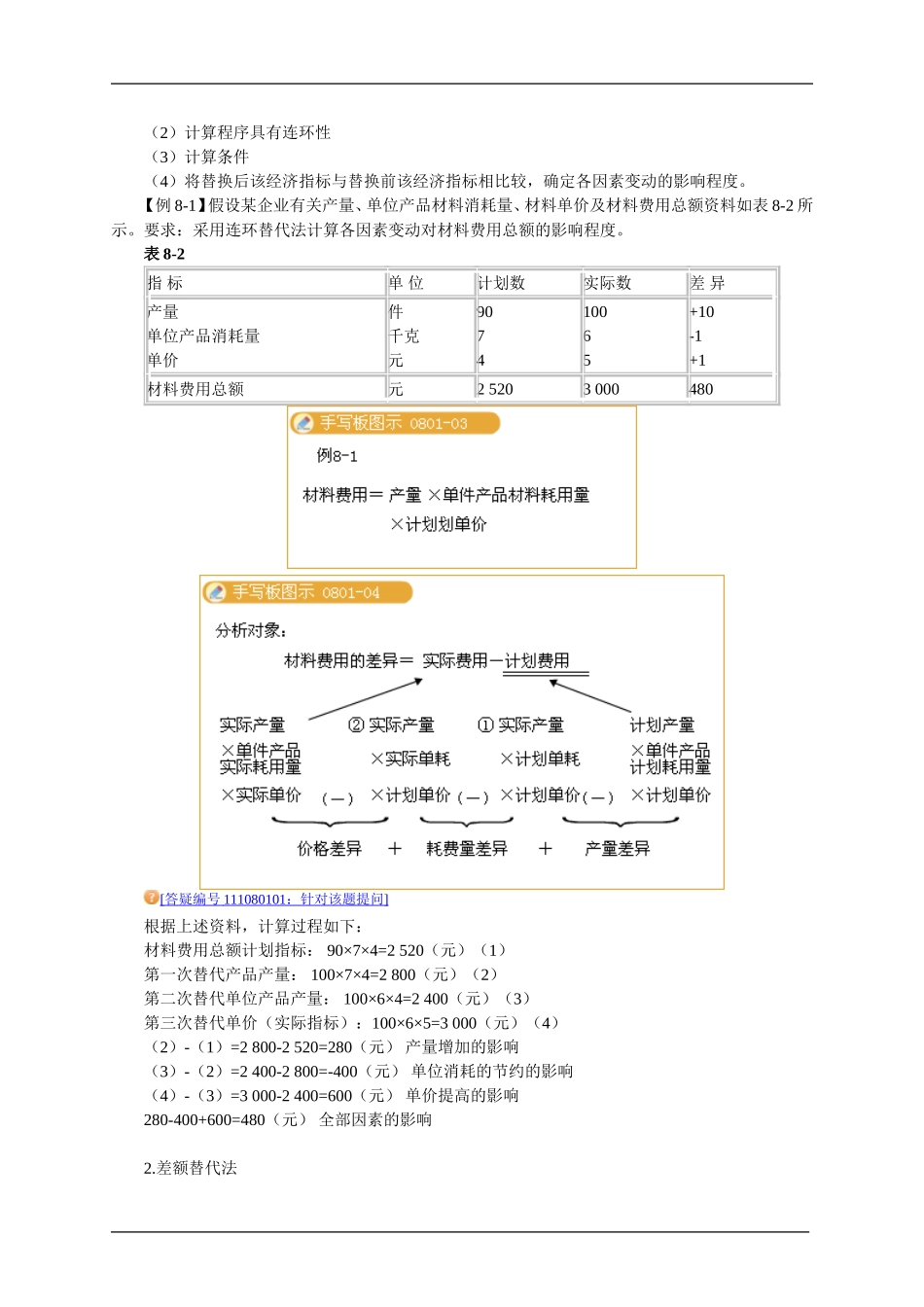 cbkj_jy0801.doc_第3页