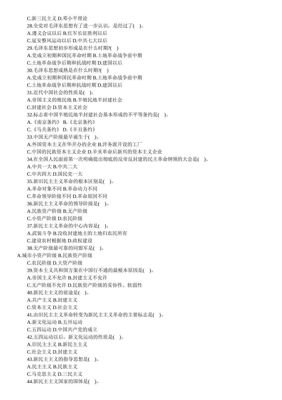 【题库】毛泽东思想概论.doc_第3页