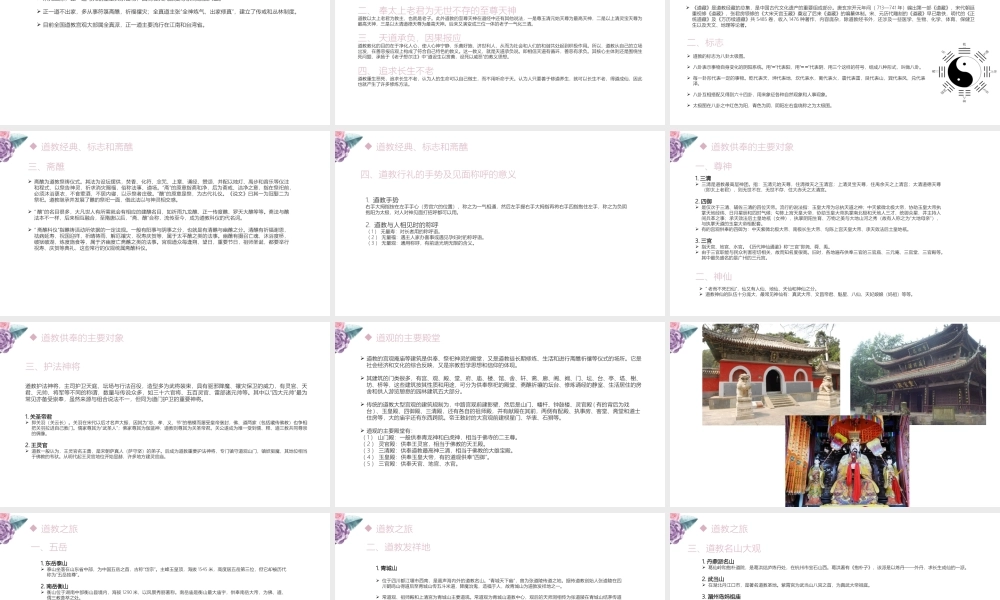 04主题四宗教知识与旅游.pptx