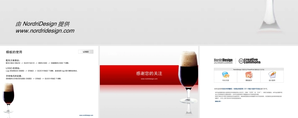 （红色--餐饮模板）Nordri原创PPT模板系列16.ppt