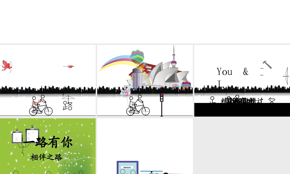 【一路有你】.ppt