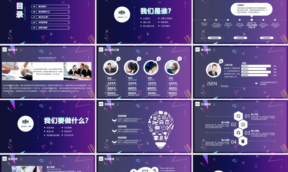 【编号136】项目创业融资计划书模板.pptx