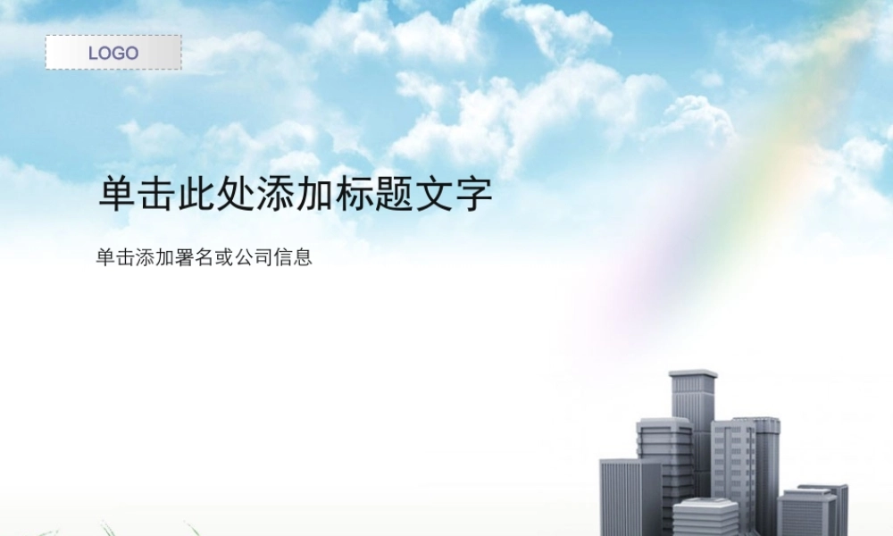 （蓝色-通用模板）Nordri原创PPT模板系列05.ppt