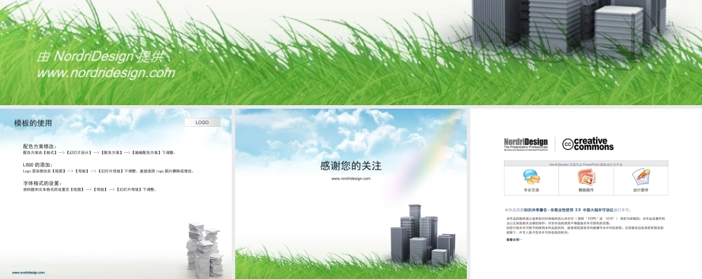 （蓝色-通用模板）Nordri原创PPT模板系列05.ppt